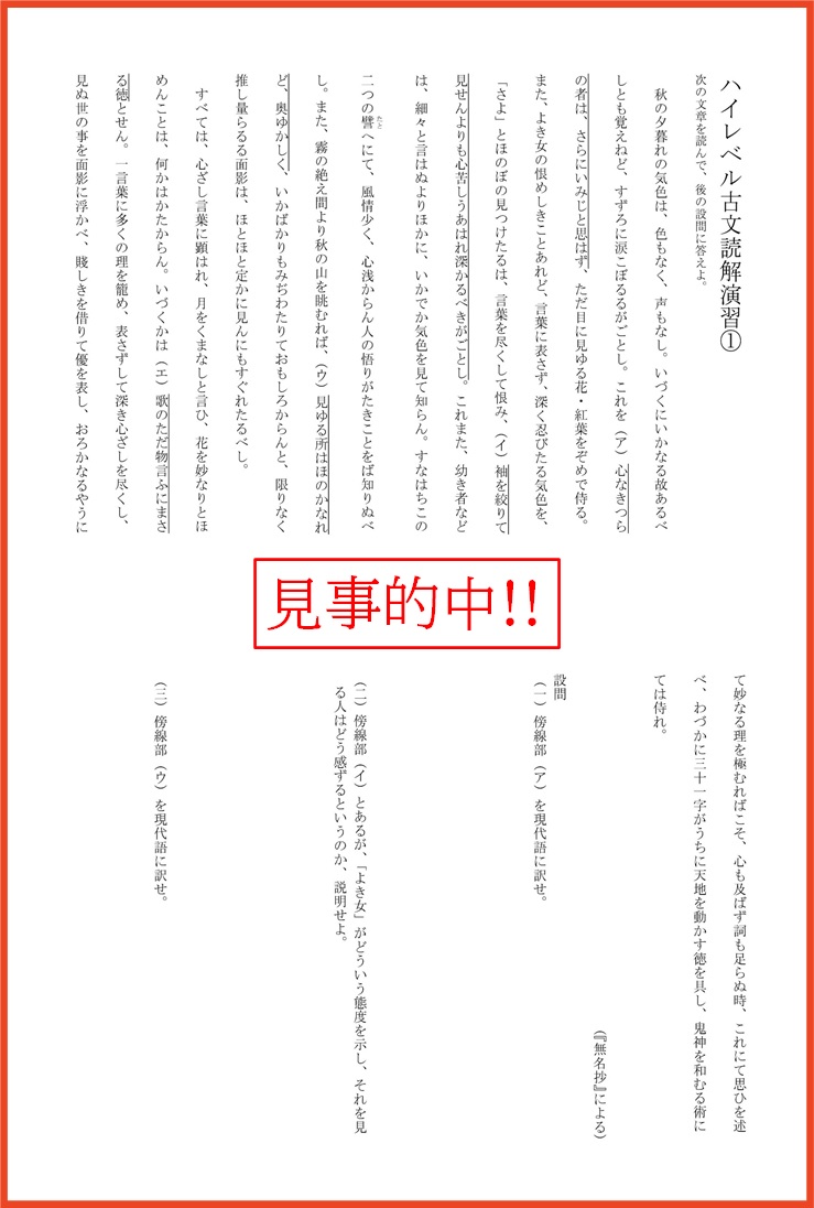 入試的中 文理の国語テキスト 吉原校高等部 文理学院 校舎ブログ