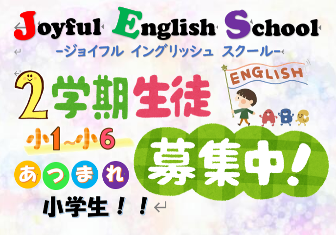 【JES】卒業生の活躍＆英会話2学期生募集中！ | 文理学院 校舎ブログ