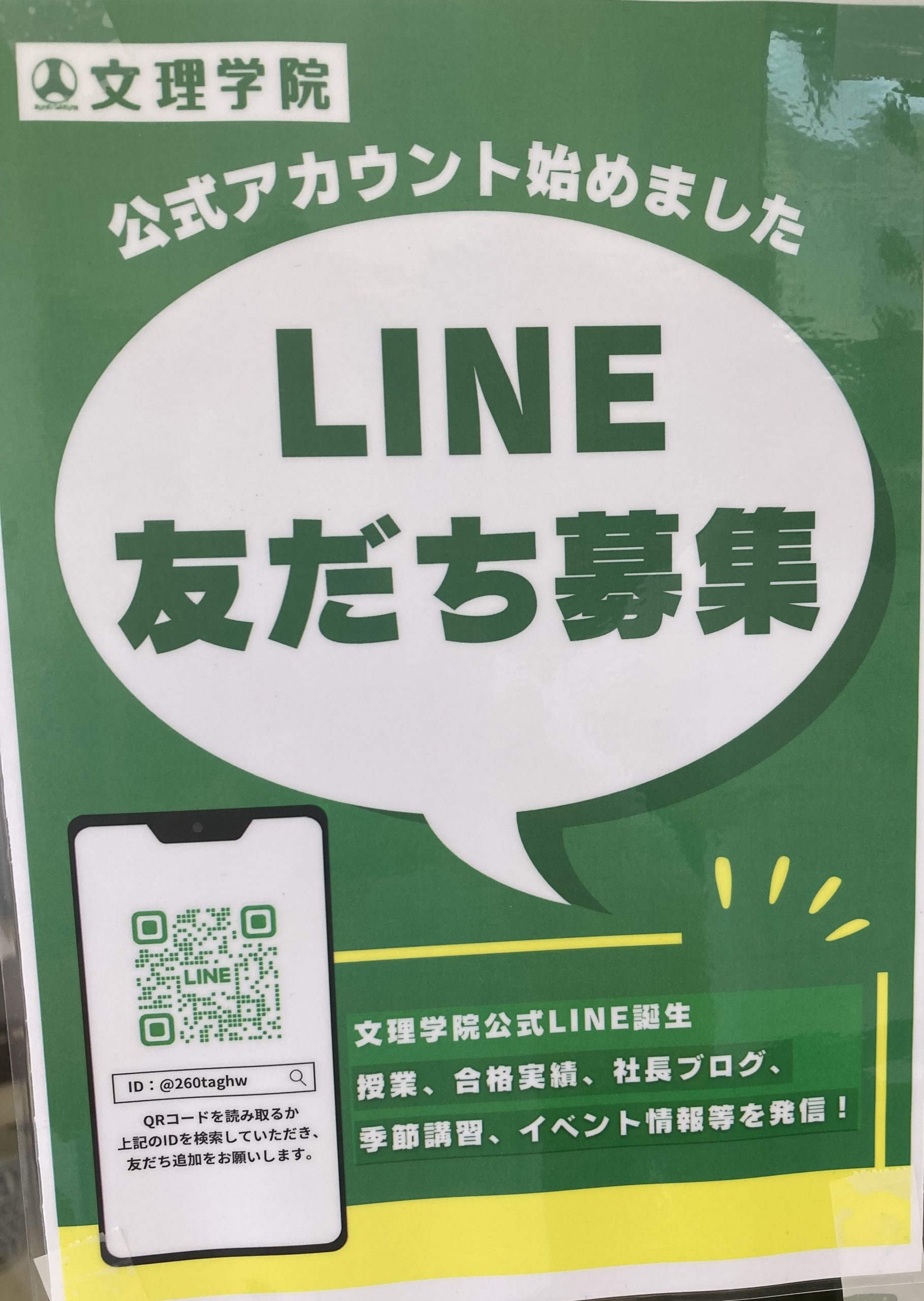 ＬＩＮＥお知らせ