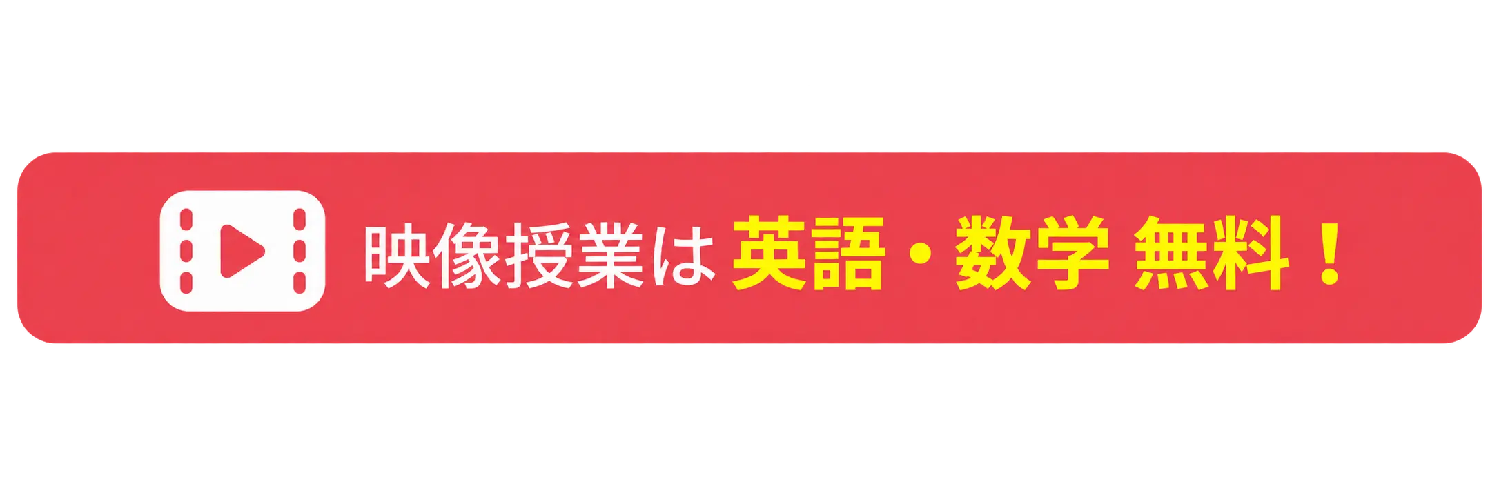 映像授業バナー