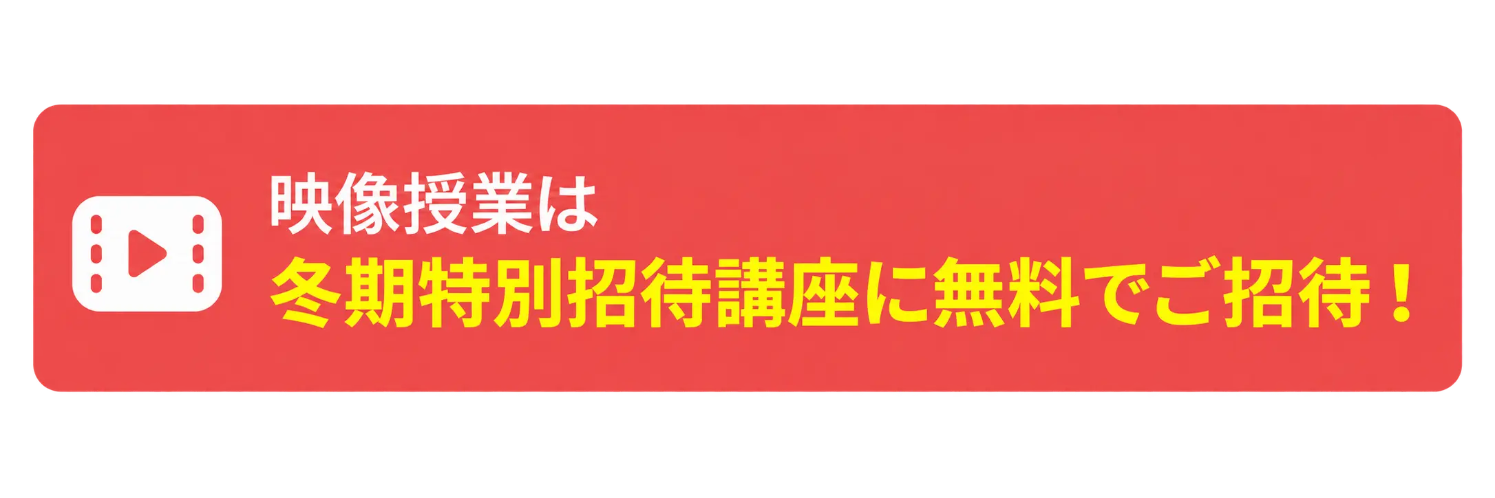 映像授業バナー
