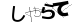 CAPTCHA