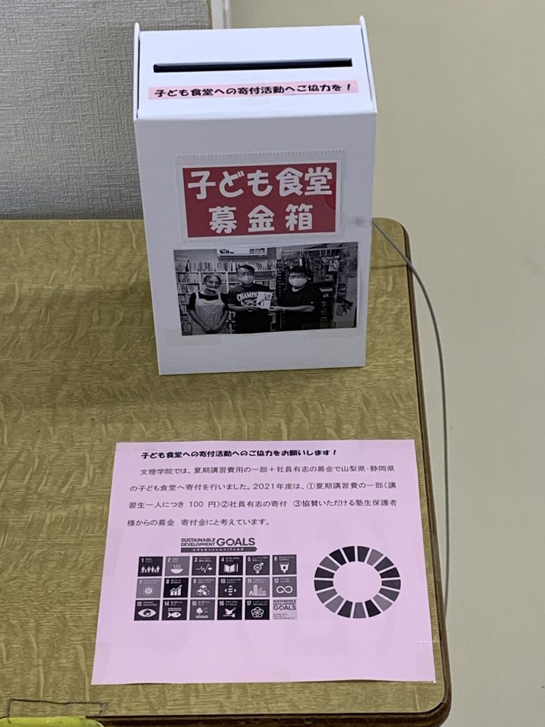 673 子ども食堂募金箱コレクション 社長ブログ