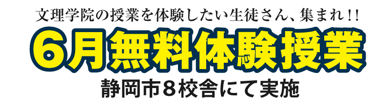 無料体験授業キャンペーン開催中