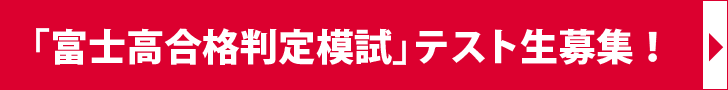 静岡県統一模試