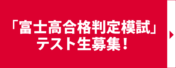 静岡県統一模試