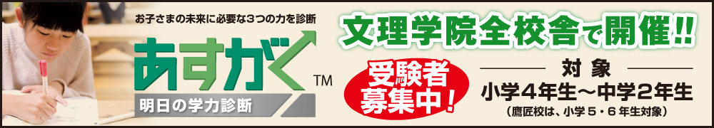 あすがく