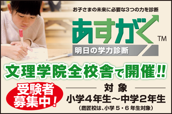 あすがく