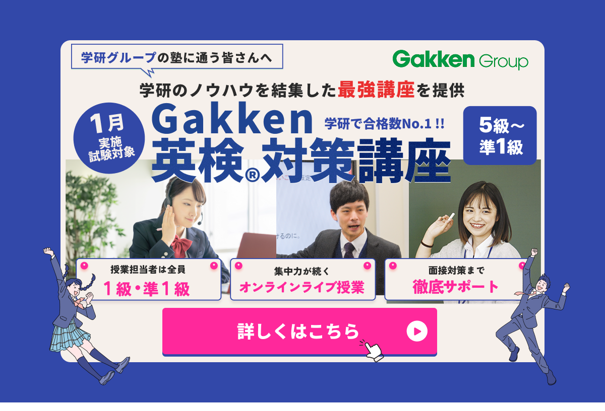 Gakken 英検対策講座