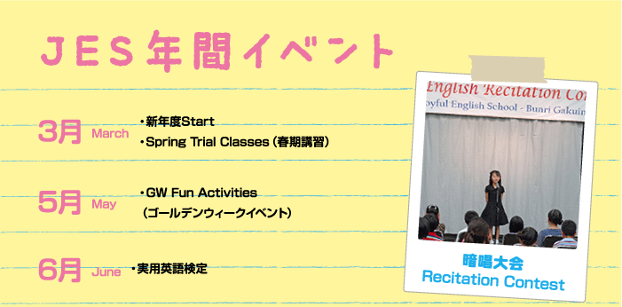 山梨県 静岡県の英会話スクール 文理学院ｊｅｓ 年間イベント