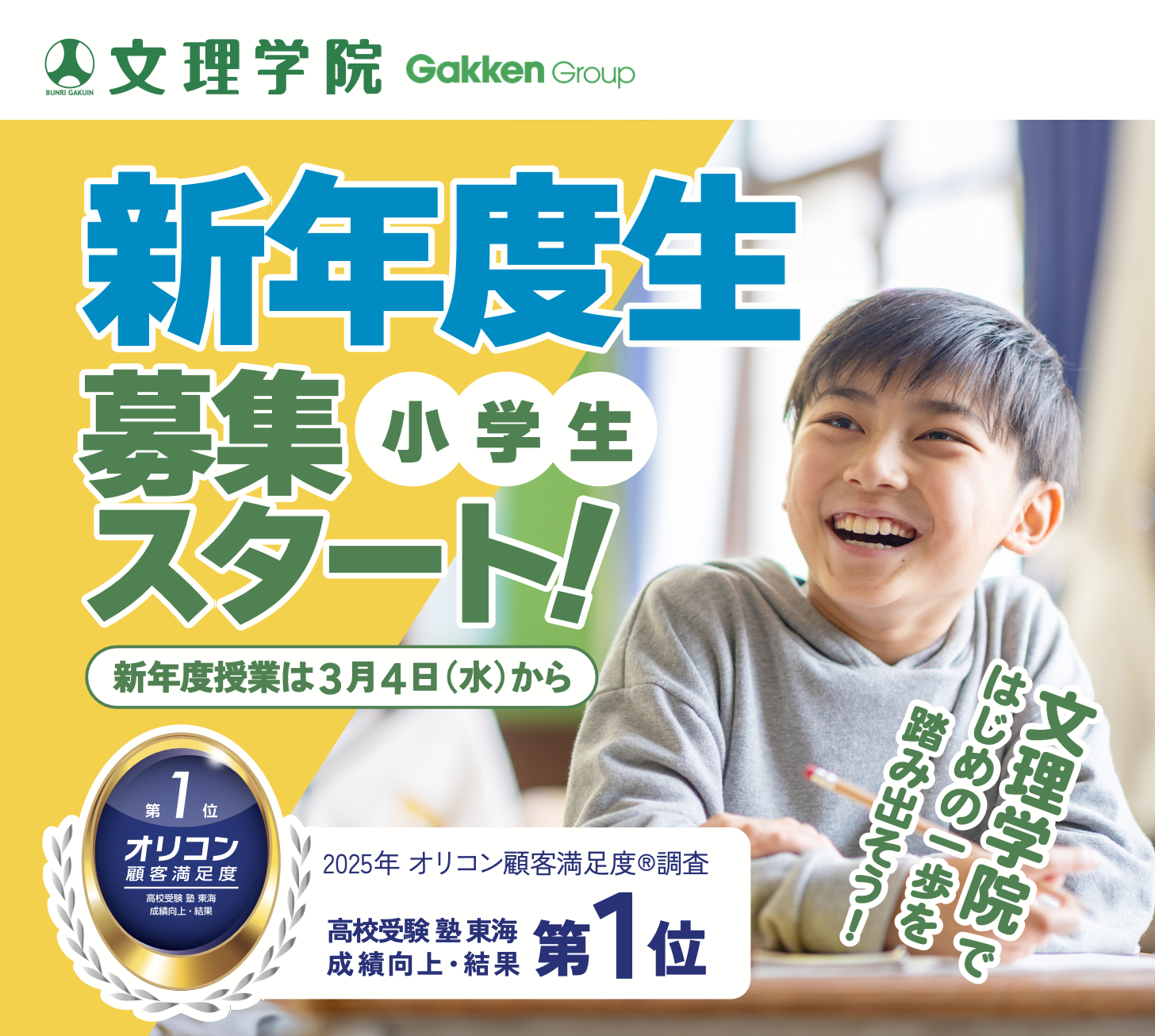 文理学院 新年度授業説明会