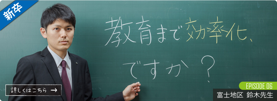 教育まで効率化、ですか？