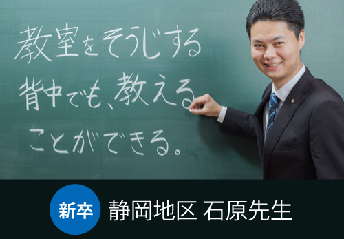 教室をそうじする背中でも、教えることができる。