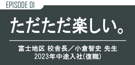 その子の心を動かせれば、人生まで変えられる。