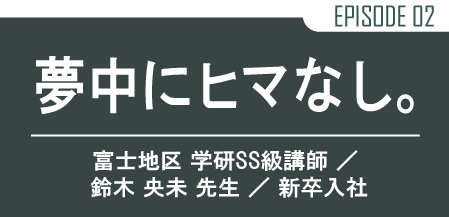 授業は舞台̶ ―といったら笑いますか?