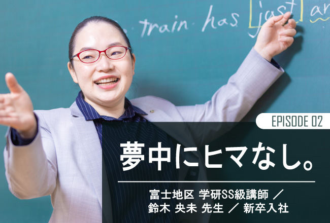 授業は舞台̶ ―といったら笑いますか?