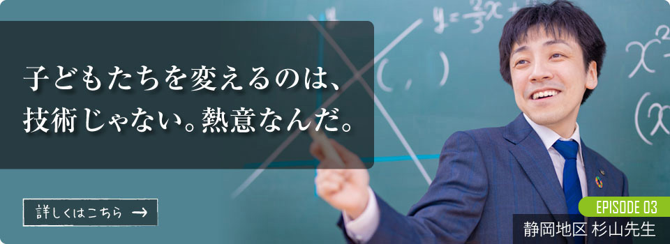 子どもたちを変えるのは、技術じゃない。熱意なんだ。