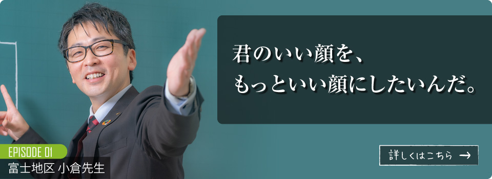 その子の心を動かせれば、人生まで変えられる。